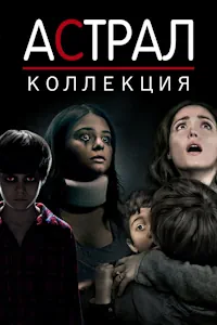 Астрал